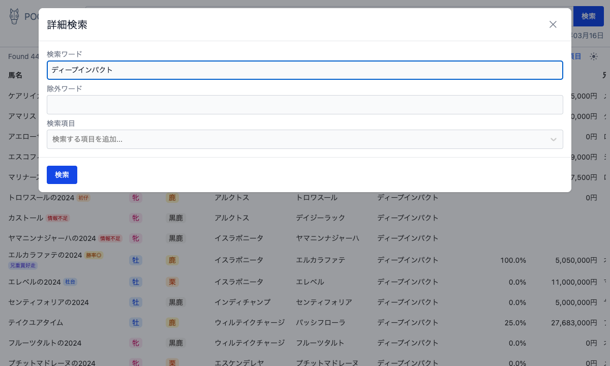 詳細検索ダイアログ