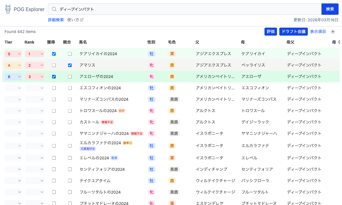 ドラフト会議モードの画面